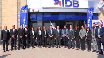 بنك التنمية الصناعية «IDB» يفتتح فرعه الجديد بالتجمع الخامس 