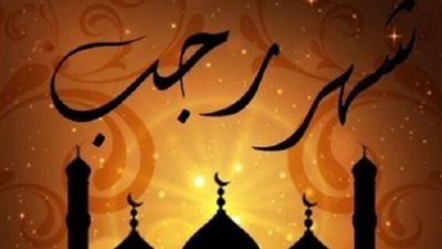 ما حكم الجمع بين نية صيام كفارة اليمين ونية التطوع في شهر رجب؟