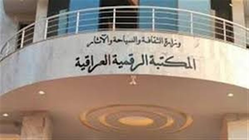 المكتبة الرقمية العراقية
