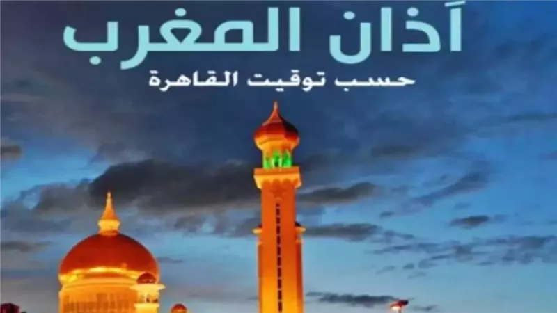 صلاة المغرب