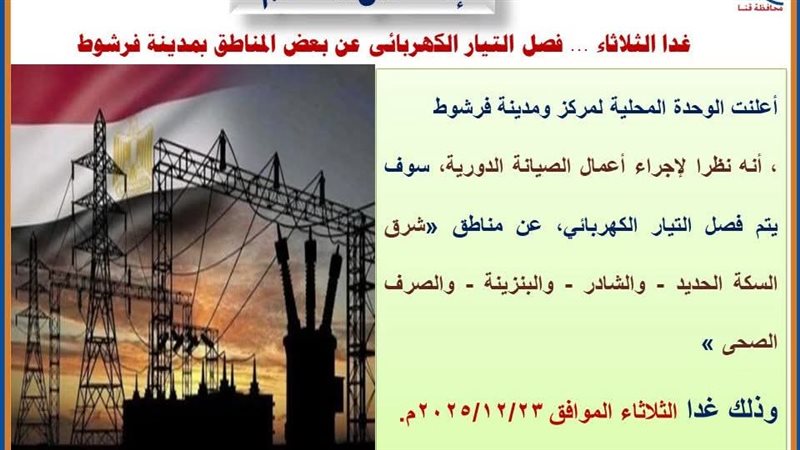 بيان فرشوط
