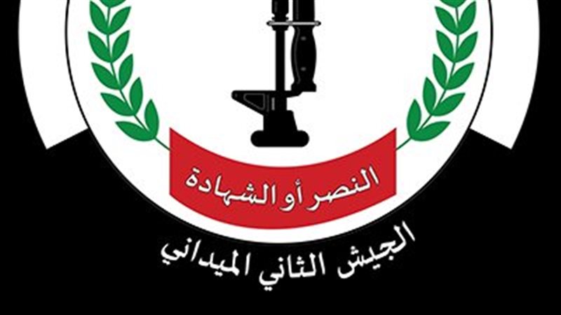 الجيش الثاني الميداني