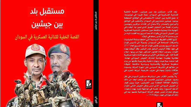 كتاب مستقبل بلد بين