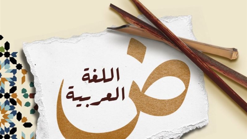 اللغة العربية