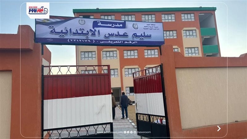 مدرسة سليم الابتدائية