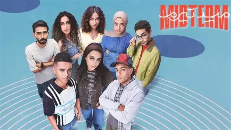  مسلسل «ميدتيرم»