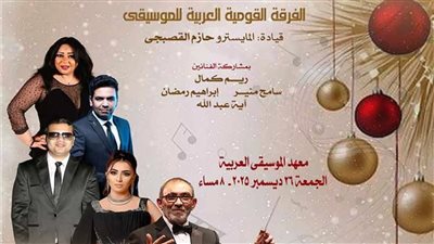 غدا .. تقديم سلسلة وهابيات بمعهد الموسيقى العربية 