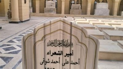بعد إعادة دفن رفاته.. محافظة القاهرة تنشر الصور الأولى لقبر أمير الشعراء 