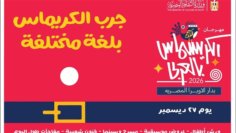 وزارة الثقافة تنظم