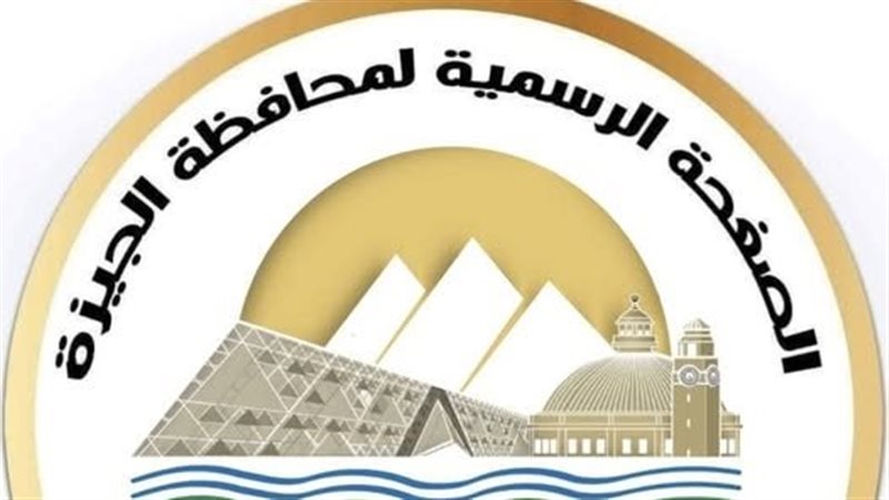 محافظة الجيزة