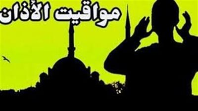 مواقيت الصلاة في محافظة السويس اليوم الجمعة 26 ديسمبر أذان العصر 2:39 