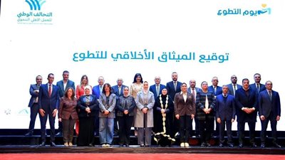 التضامن الاجتماعي تشارك في احتفالية «شهر التطوع» للتحالف الوطني للعمل الأهلي 