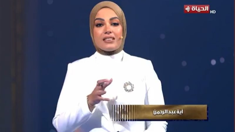 آية عبد الرحمن 