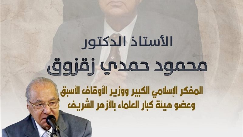 محمد حمدي زقزوق 