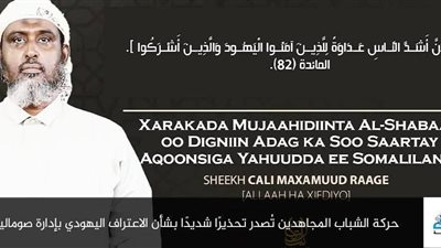 صوماليالاتد.. هل حركة شباب المجاهدين ستهاجم إسرائيل في أرض الصومال؟ خبير يوضح