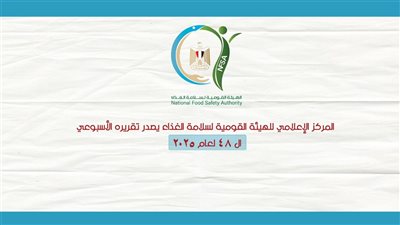 في تقرير الغذاء.. حملات رقابية على قطاع الأسماك و 6425 رسالة غذائية مصدرة