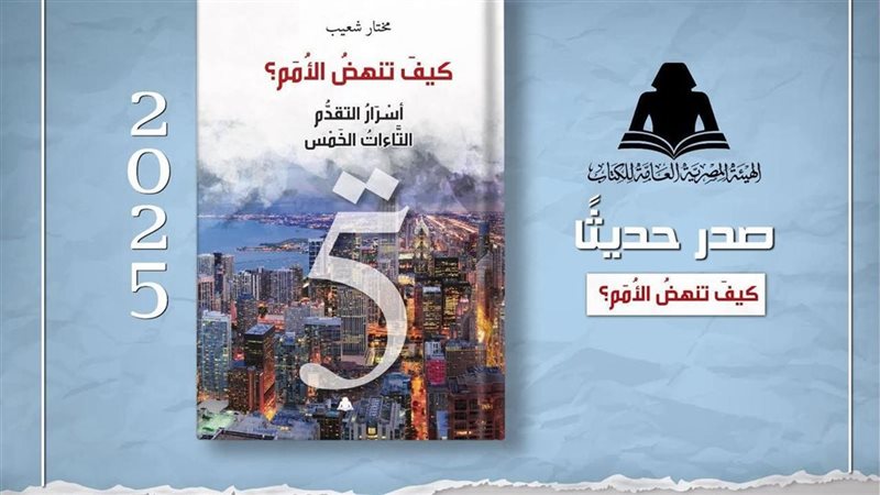 كتاب كيف تنهض الامم