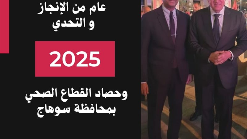 حصاد  صحة سوهاج في