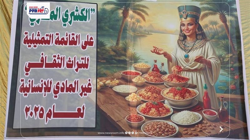 احتفال المنيا بالكشري