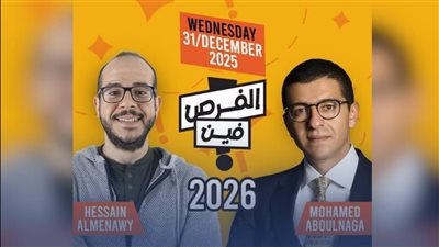 انطلاق النسخة السادسة من فعالية «الفرص فين؟» في الجريك كامبس.. بعد غد