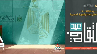 وزير الثقافة يعلن إقامة النسخة الثانية من «عيد الثقافة» بدار الأوبرا المصرية 