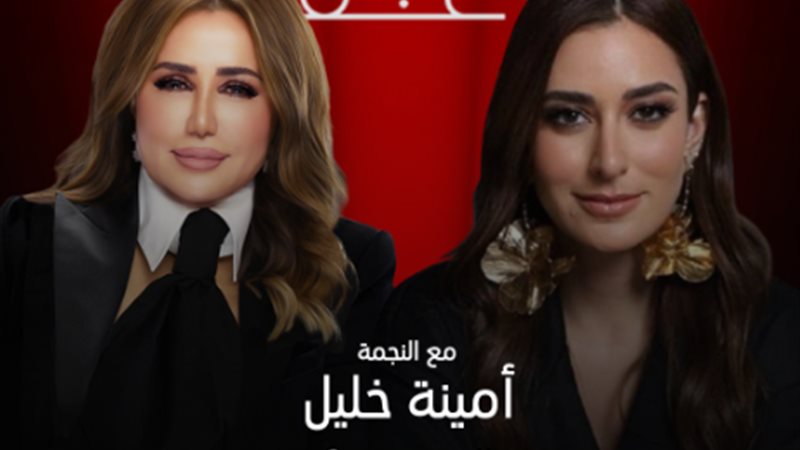 أمينة خليل وعبلة