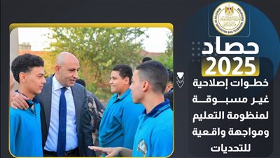حصاد التعليم|إعادةهيكلة المرحلة الثانوية..وتطبيق نظام شهادة البكالوريا المصرية