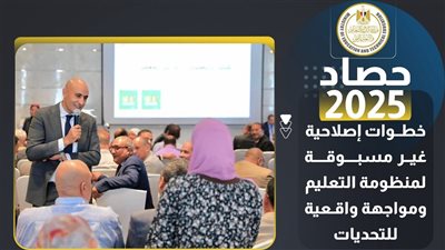 حصاد التعليم.. تطوير قدرات المعلمين ومهاراتهم المهنية بالتعاون مع 