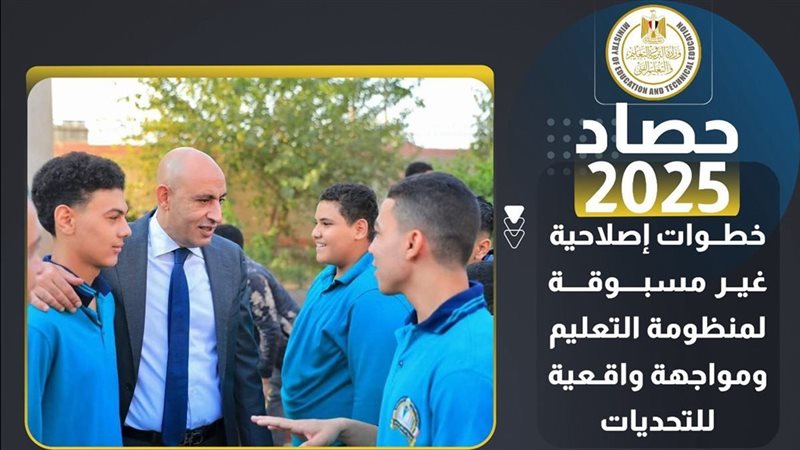 حصاد التعليم