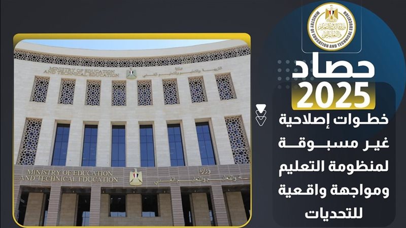 حصاد التعليم