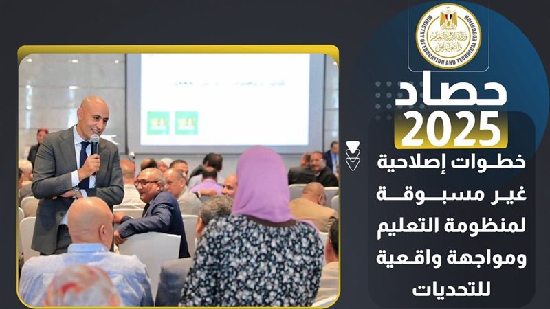 حصاد التعليم