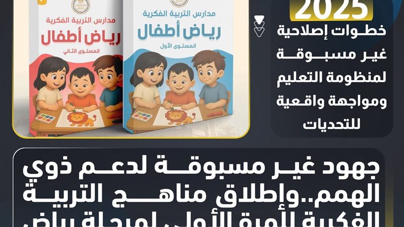 حصاد التعليم