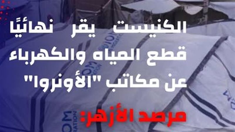  مرصد الأزهر