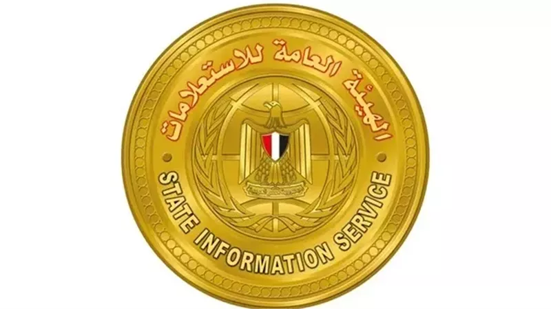 الهيئة العامة للاستعلامات