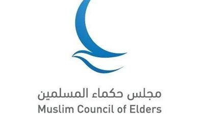 حكماء المسلمين: الوقاية الفكرية وترسيخ الوعي خط الدفاع الأول لمواجهة الكراهية