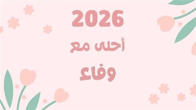 تهنئة بالعام الجديد بالأسماء 2025.. تصميم وألوان مبهجة 