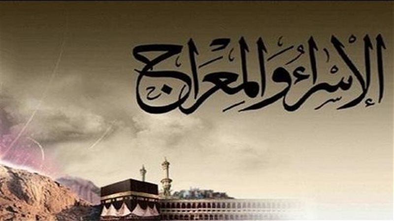 ليلة الإسراء والمعراج