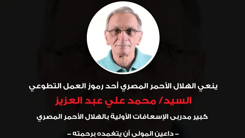 الهلال الأحمر المصري