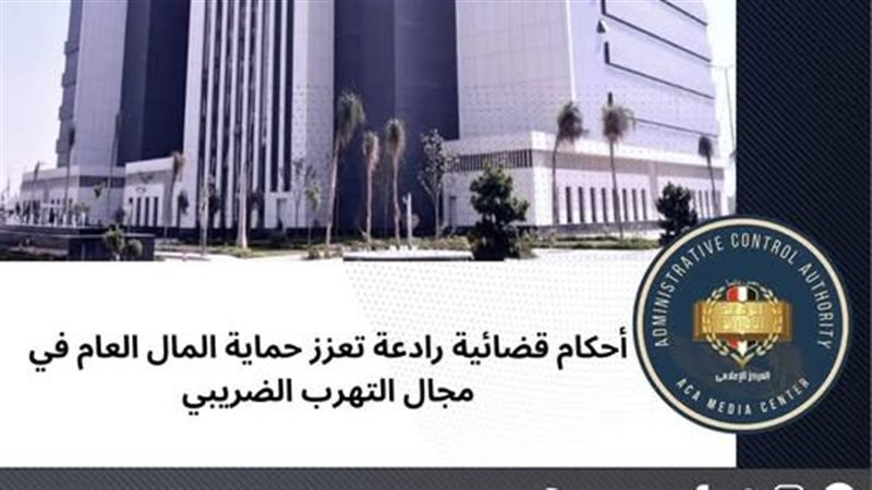 هيئة الرقابة الادارية