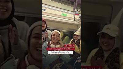 في لفتة إنسانية.. مصريون يحتفلون بعيد ميلاد سائح صيني على متن القطار