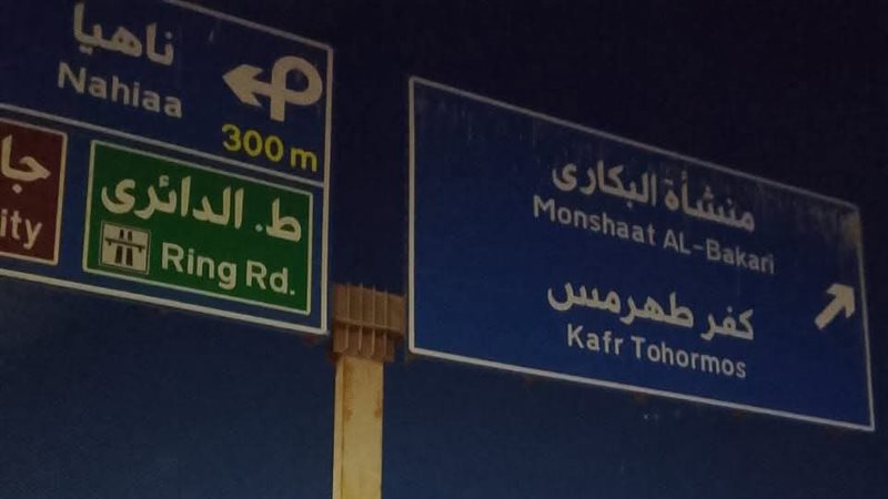 لافتة إرشادية آيلة