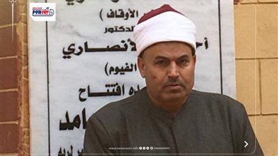 أوقاف الفيوم تفتتح مسجد أبو حامد ضمن خطة وزارة الأوقاف بعد الإحلال والتجديد