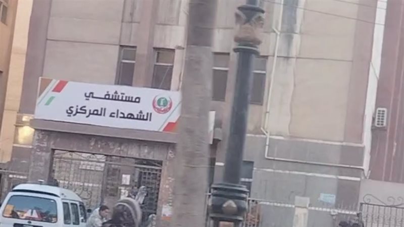 مستشفي الشهداء 
