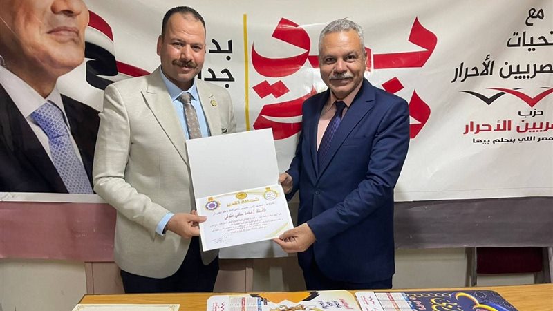 حزب المصريين الأحرار