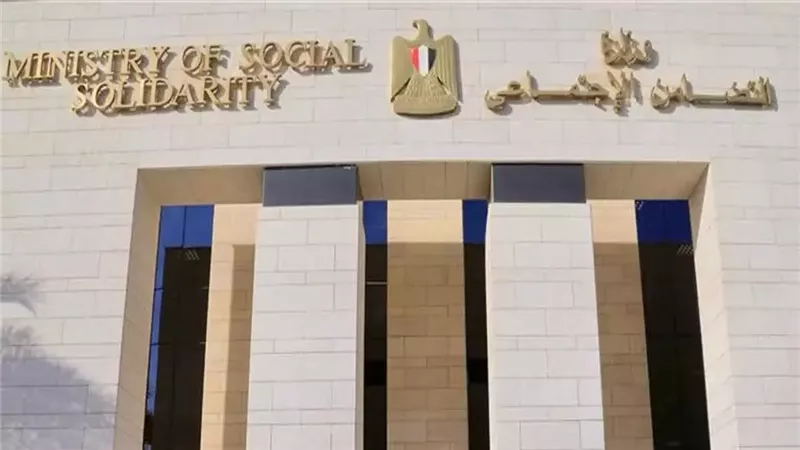 وزارة التضامن الاجتماعى