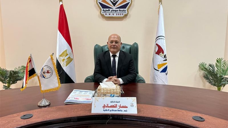 رئيس جامعة سوهاج