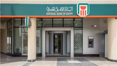 البنك الأهلي يعيد تسعير الأوعية الادخارية بعد خفض الفائدة 1%