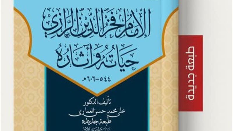 الإمام فخر الدين