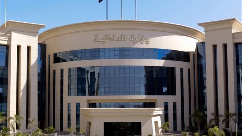 وزارة الداخلية