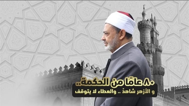 شيخ الأزهر الشريف
